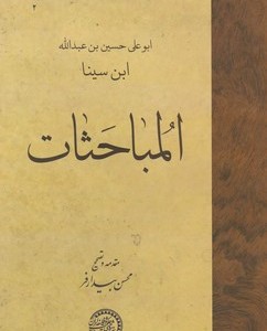 کتاب المباحثات