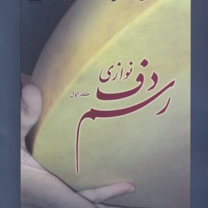 رسم دف نوازی