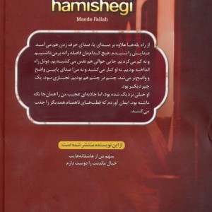 همان تلخ همیشگی
