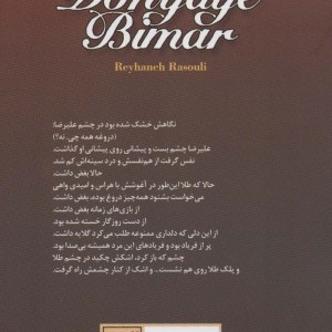 دنیای بیمار