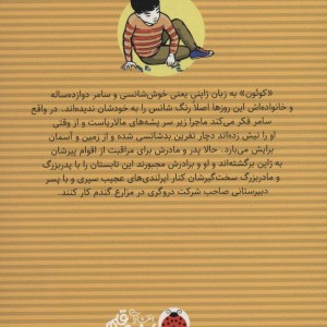 تابستان آن سال نشر شهر قلم
