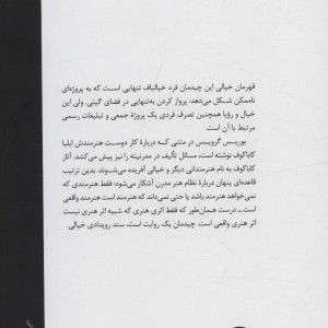 مردی که از آپارتمانش به فضا پرواز کرد