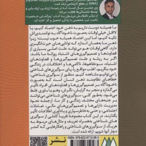 ذهن فریبکار من