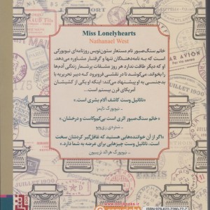 خانم سنگ صبور