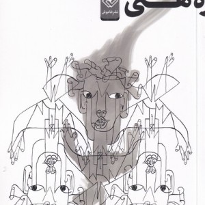 دلهره هستی