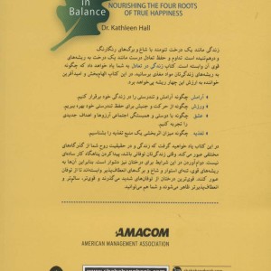 زندگی در تعادل