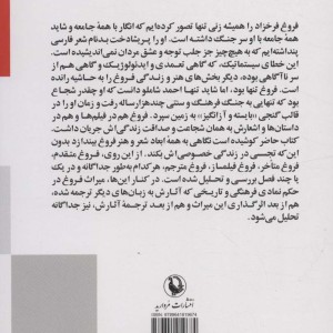 نامی بر پیشانی آسمان
