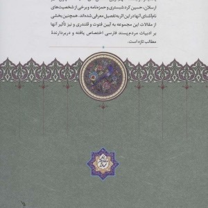 فتوت قلندری و ادبیات عامیانه ایران