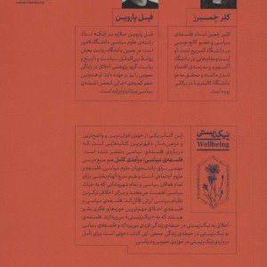کتاب فلسفه سیاسیدرآمدی کامل