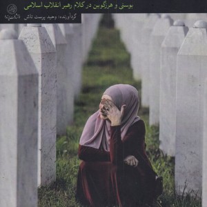 غریب در خانه