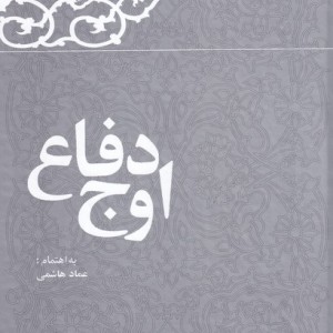 اوج دفاع