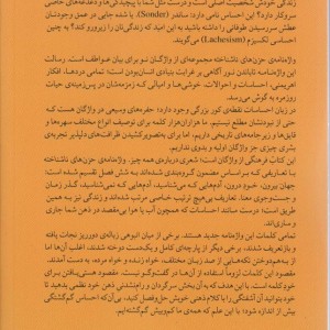 واژه نامه ی حزن های ناشناخته