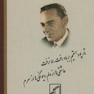 دیوان کامل رهی معیری نشر شقایق