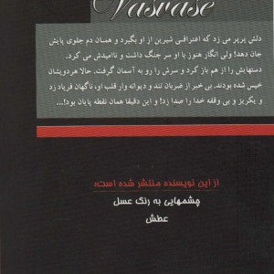 کتاب وسوسه نشر شقایق