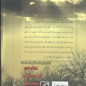 دختران آفتاب نشر شقایق