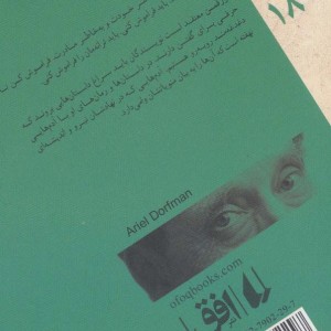 کتاب امنیت‌ و دو داستان از شاهکارهای 5 میلی ‌متری