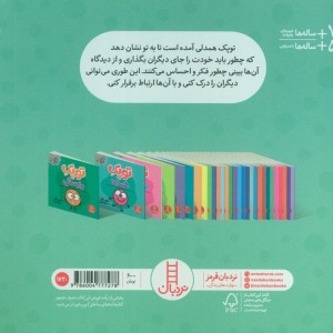 توپک همدلی از فوت و فن زندگی