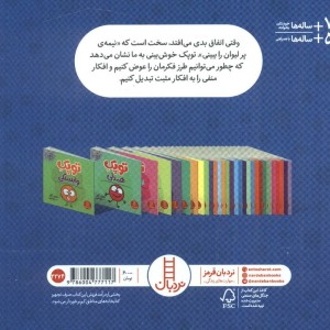 توپک خوش بینی