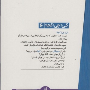 کی؟چی؟کجا؟ 6
