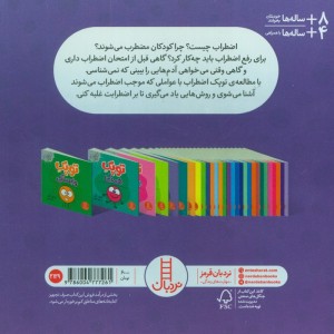 توپک اضطراب از فوت و فن زندگی