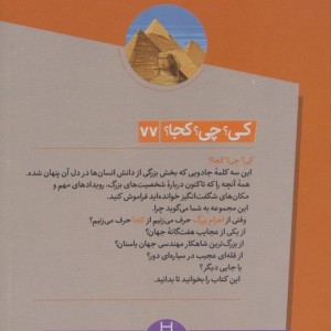 کی؟چی؟کجا؟ 5