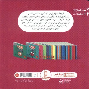توپک درستکاری