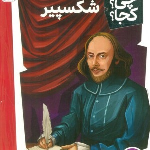 شکسپیر نشر نردبان
