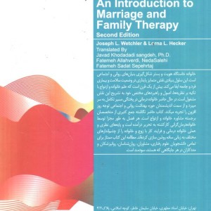 خانواده درمانی و زوج درمانی