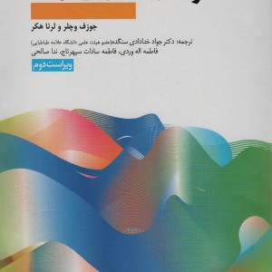 خانواده درمانی و زوج درمانی
