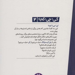 کی؟چی؟کجا؟ 2