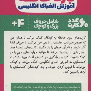 فلش کارت بازی حافظه آموزش الفبای انگلیسی