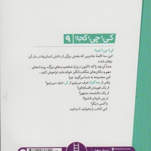 کی؟چی؟کجا؟ 9