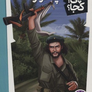 کی؟چی؟کجا؟ 9