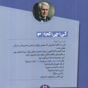کی؟چی؟کجا؟ 3