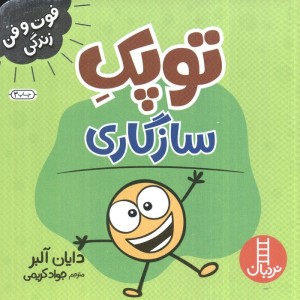 توپک سازگاری