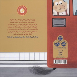 کتاب اسکار لنگه جورابی اثر ای اچ بنجامین