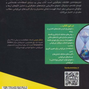 سامانه اطلاعات جغرافیایی - مایکل دمرس