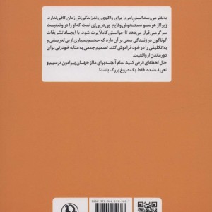 سرگرم مردن