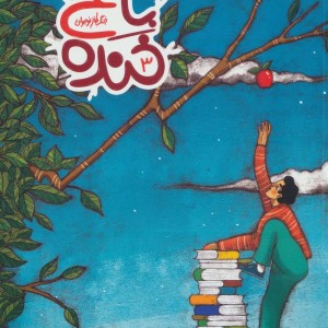 باغ خنده 3
