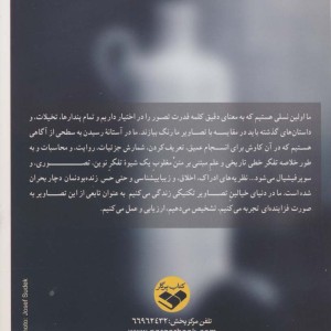 به سوی فلسفه ای برای عکاسی