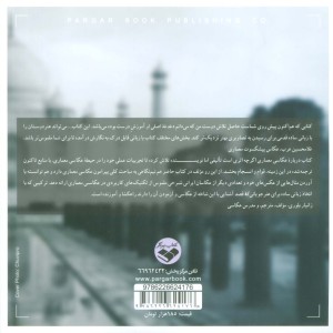 درباره عکاسی معماری