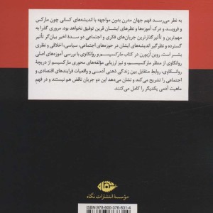 مارکسیسم و روانکاوی