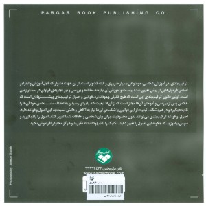 ترکیب بندی در عکاسی