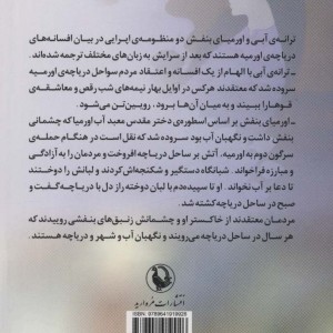 ترانه آبی و اورمیای بنفش
