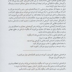 ترقی در محیط کار مجازی