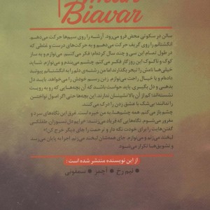 کتاب ایمان بیاور