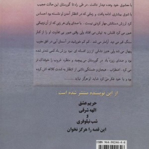 سپیده عشق نشر یسنا