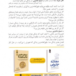صبح جادویی نشر نسل نواندیش