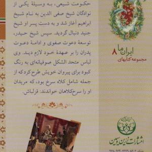 کتاب های ایران ما 8 تاریخ ایران 5