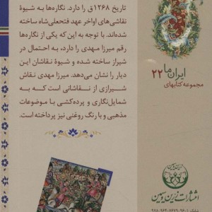شاهنامه مجلس